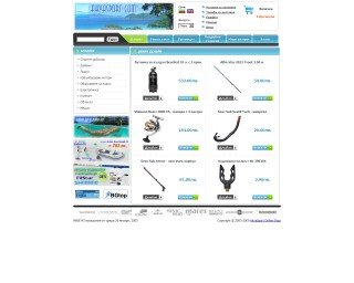 Представяне на АкваСпорт online магазин за риболов, лодки, мотори, къмпинг и други