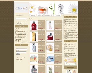 Представяне на Маркова парфюмерия - Parfumi-shop.net