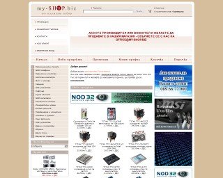 Представяне на my-SHOP.biz - голямо разнообразие от стоки