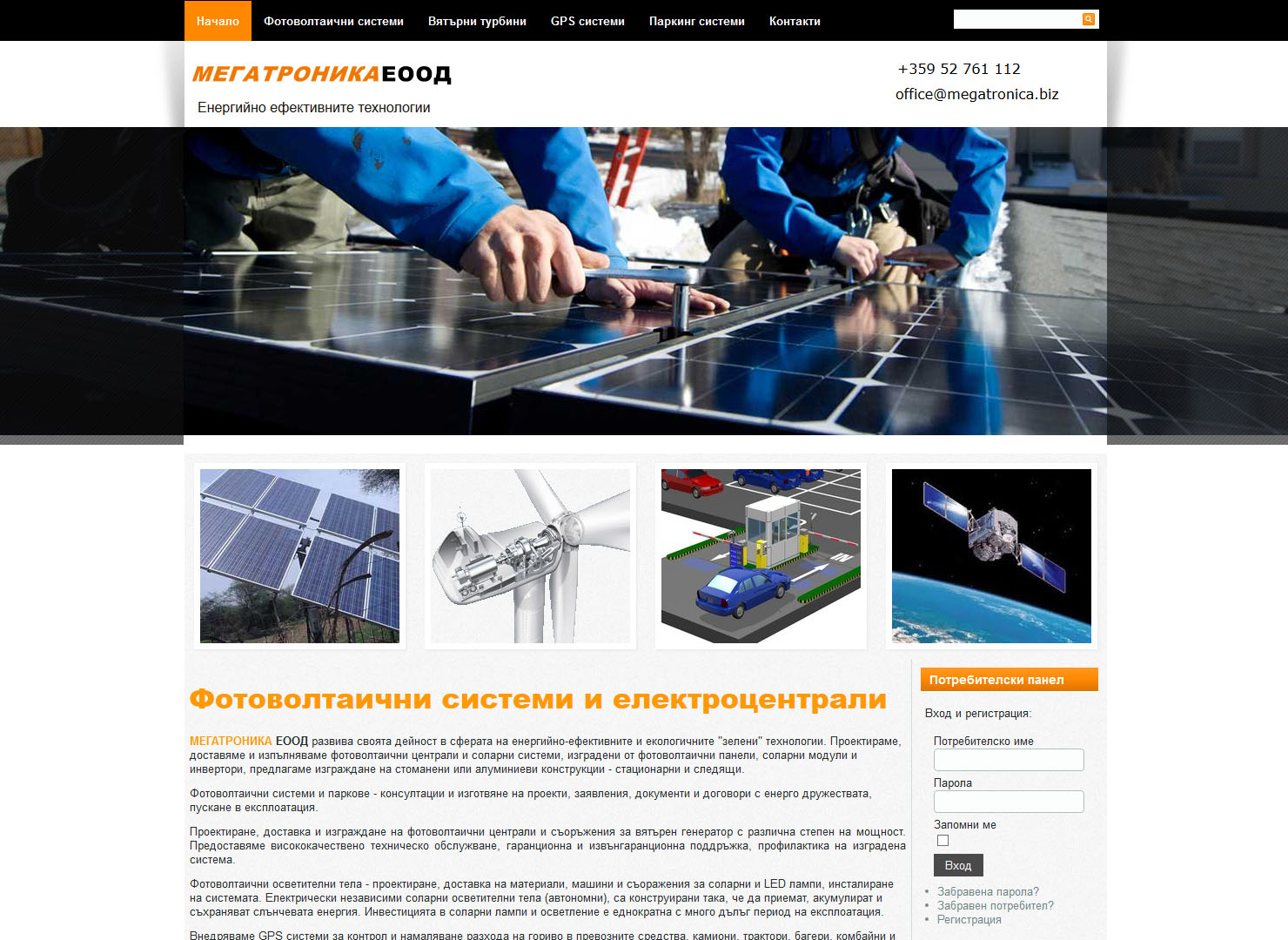 Представяне на Мегатроника ЕООД