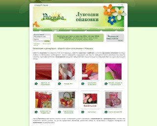 Представяне на Ракхива - Опаковки, торбички, кутии, украса и декорация