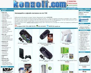 Представяне на Конзоли.ком купете всичко за SONY PSP, PS3, PS2, Nintendo Wii, DS или Xbox