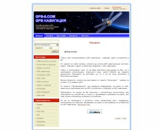 Представяне на GPS навигационни системи, карти, софтуер и други устройства
