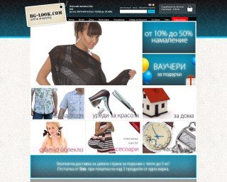 Представяне на Онлайн магазин за дрехи, аксесоари и дизайнерски часовници - Bg-look.com