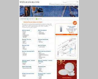 Представяне на JEANS-BG.COM - Дънки и джинси