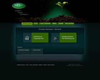 Представяне на Всичко за любителското и професионалното градинарство