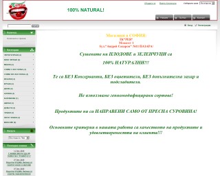 Представяне на СЕРЕНА - Храни без консерванти и без ГМО