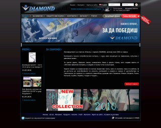 Представяне на On-line магазин на DIAMOND SPORT