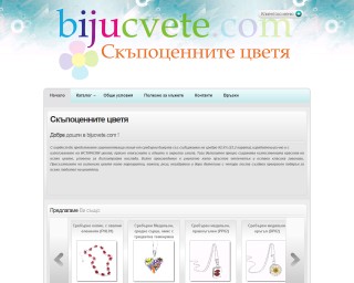 Представяне на Скъпоценните цветя - бижута от сребро с истински цветя!