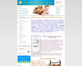 Представяне на Мое Бебе и детски магазин Слънчице