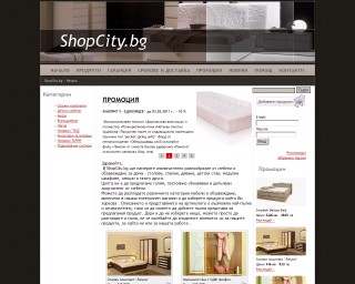 Представяне на Интернет магазин за мебели и матраци