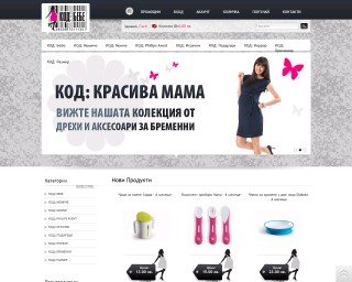 Представяне на Kodbebe.com