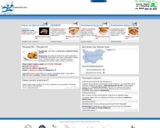 Представяне на Доставка на храна за вкъщи и офиса Mandja.BG Поръчай храна онлайн