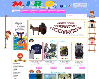 Представяне на MIROKIDS Детски On-line магазин