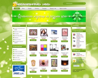 Представяне на Нестандартни идеи за подарък