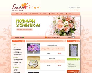 Представяне на Бутик БИЖУ - доставка на цветя, букети, кошници и торти