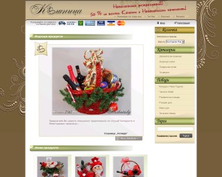 Представяне на Подаръчни кошници и комплекти за всеки повод! Високо качество на умерени цени.