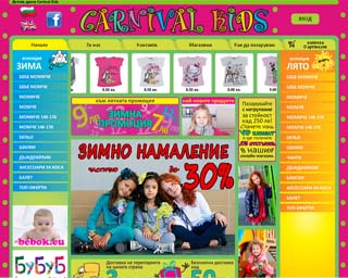Представяне на Интернет магазин за детски и бебешки дрехи CARNIVAL KIDS