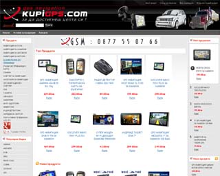 Представяне на KupiGPS - GPS навигации за камион, GPS навигации за кола