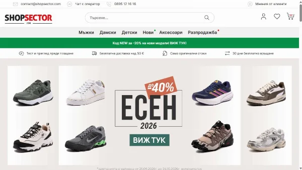 Представяне на Онлайн магазин за оригинални спортни стоки - ShopSector.com