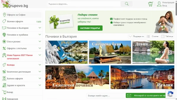 Представяне на Оферти за групово пазаруване - Grupovo.bg