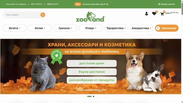 Представяне на Богато разнообразие от домашни любимци, храни и аксесоари за тях