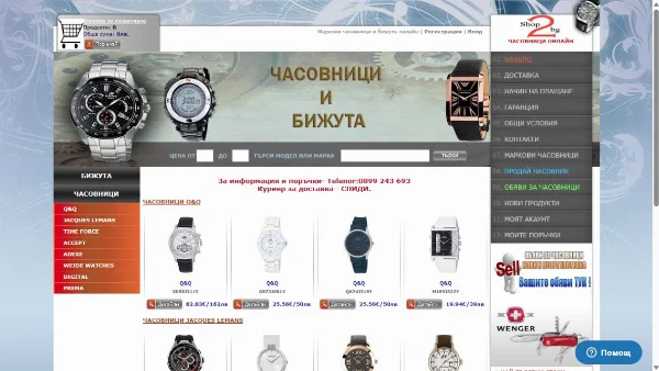Представяне на Интернет магазин за мъжки, дамски, спортни и луксозни часовници