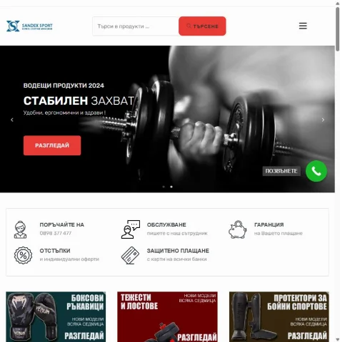 Представяне на Sandex Sport - спортни стоки и екипировка, фитнес уреди, футбол, баскетбол
