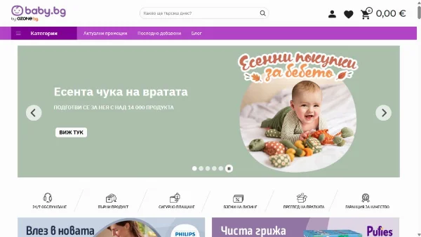 Представяне на Бебешки магазин Baby.bg
