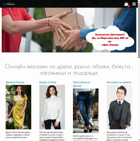 Представяне на Онлайн магазин за дрехи, аксесоари и дизайнерски часовници - Bg-look.com