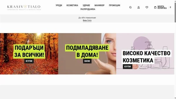 Представяне на Продукти за здраве и красота! Лазерни епилатори, испанска козметика