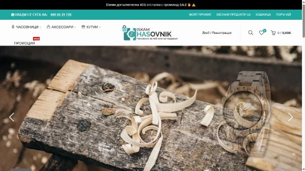 Представяне на Часовници | Мъжки часовници | IskamChasovnik.com