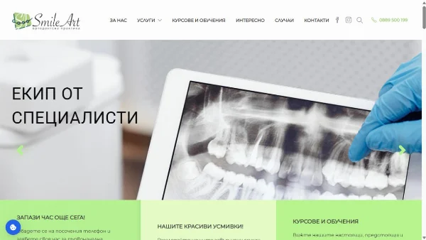 Представяне на Фасети Smileart