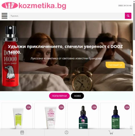 Представяне на Козметика.БГ - козметика за лице, коса, тяло, ръце..