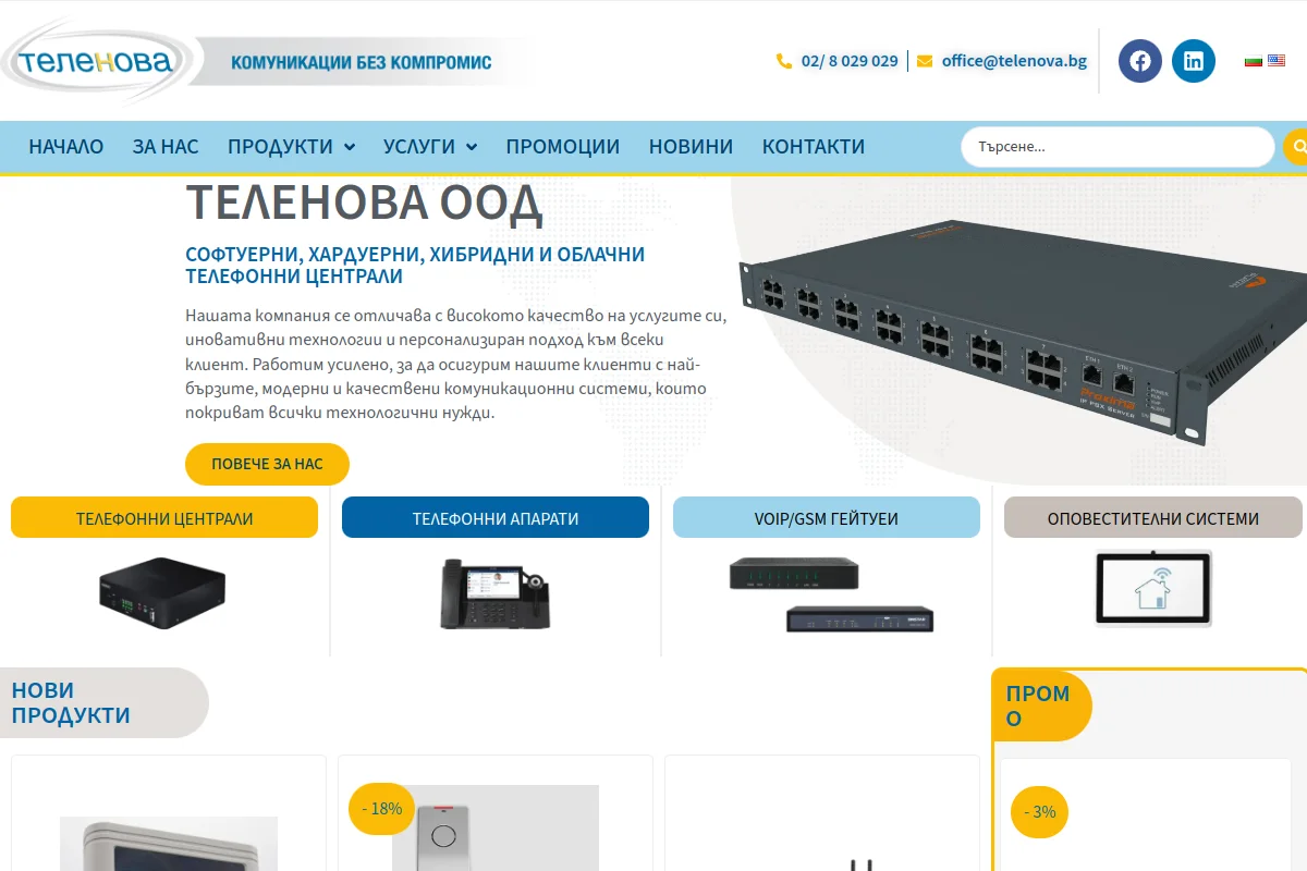 Представяне на ТелеНова - GSM Gateway | Телефонни Централи