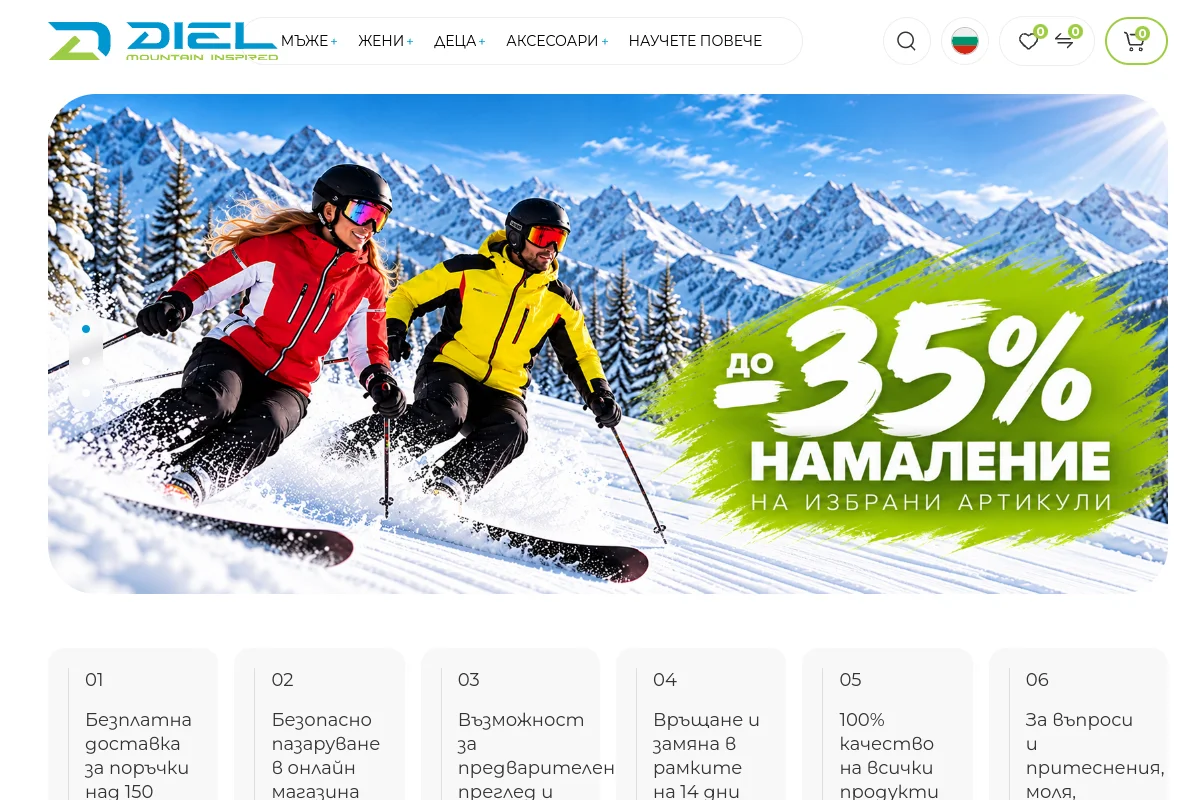 Представяне на DIEL sport - спортни продукти с парката Alpine, Ultra, Sport, Demon, Getwi