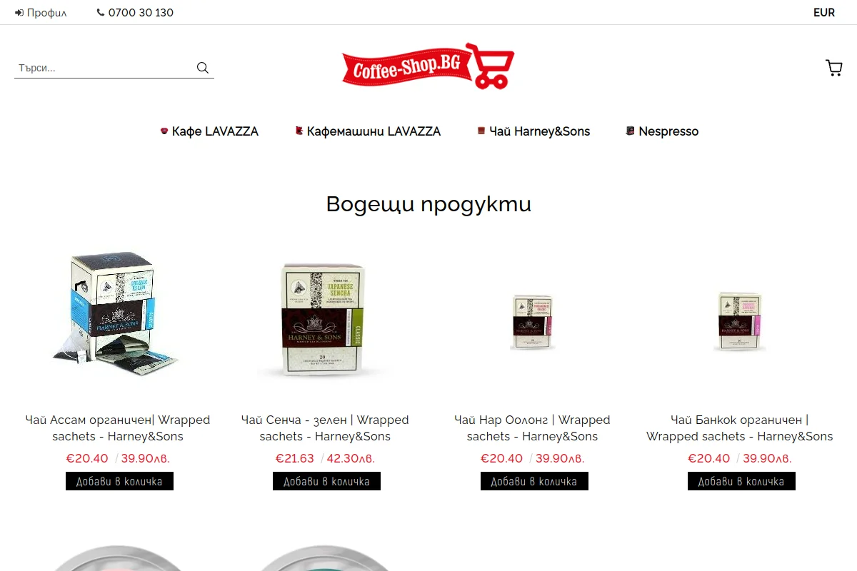 Представяне на Онлайн магазин за кафе Coffee-Shop.BG