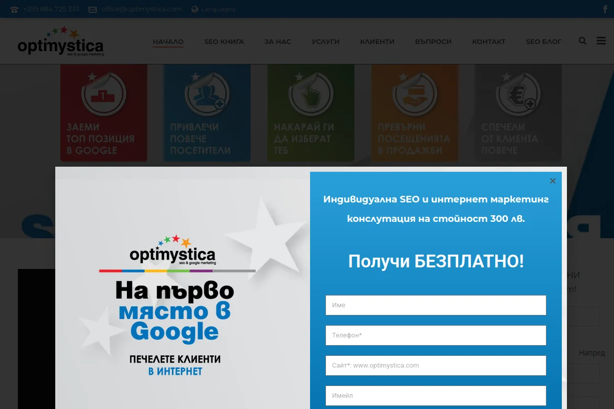 Представяне на Специализирани в SEO оптимизация и Google маркетинг - Optimystica