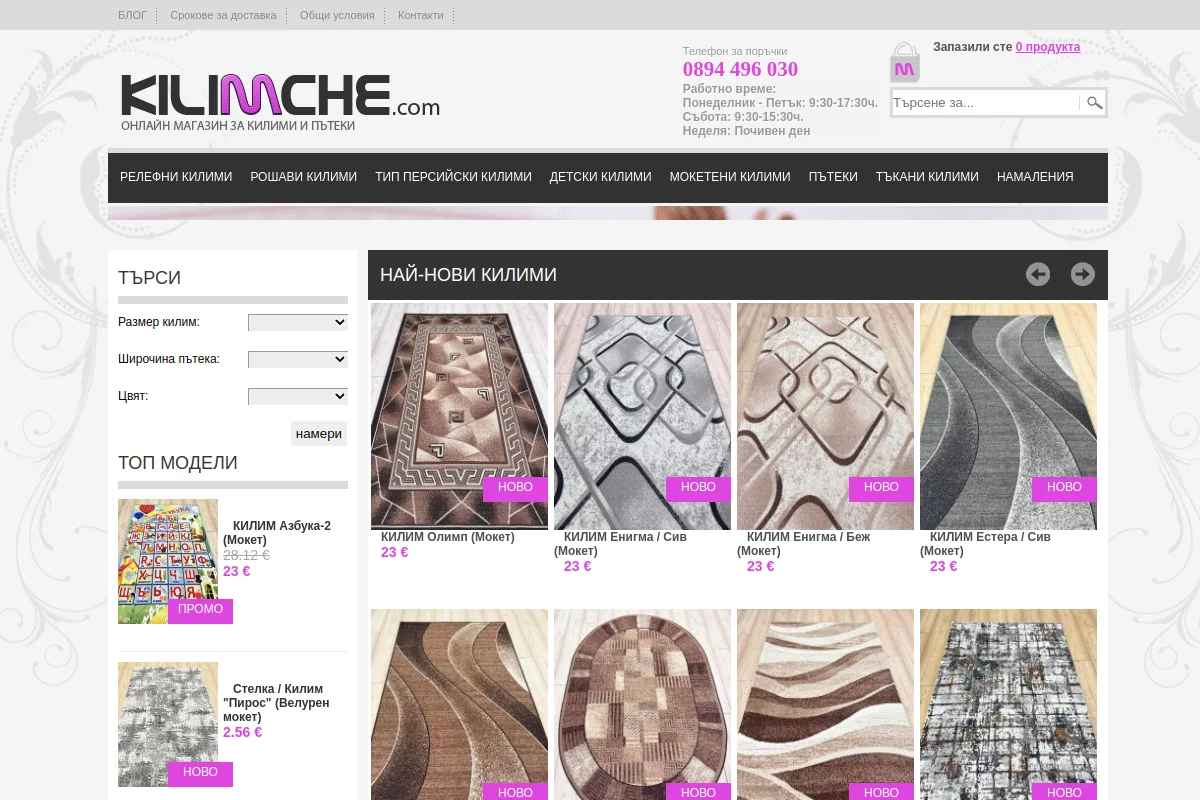 Представяне на KILIMCHE.com