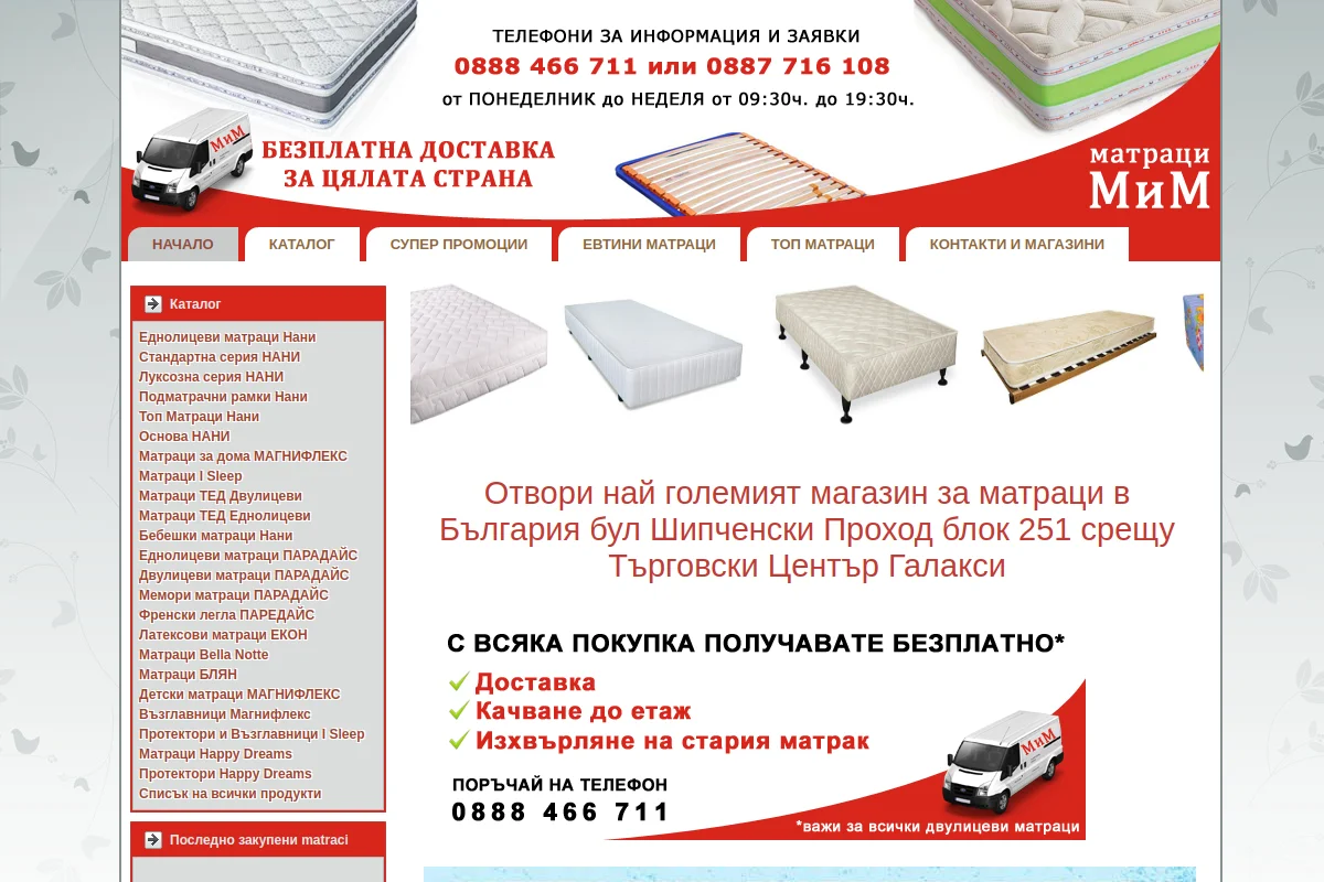 Представяне на Магазин за матраци мим