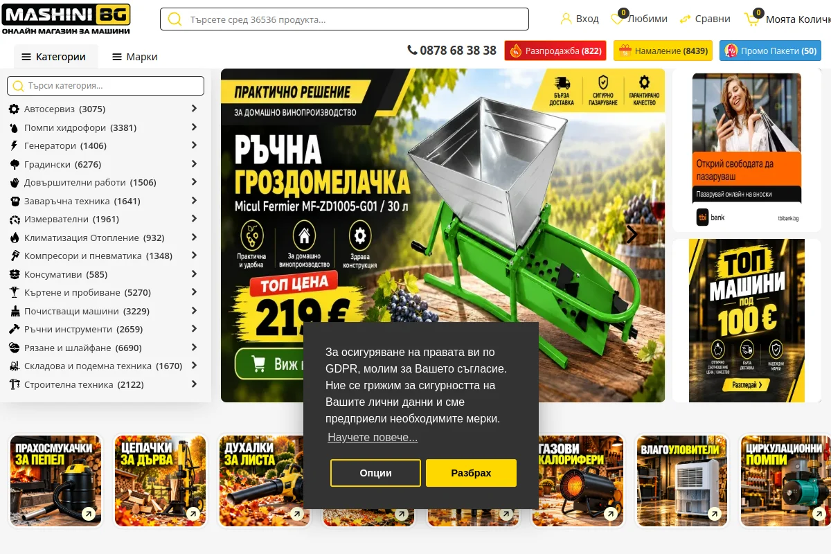 Представяне на „Mashini.BG – Всички машини на едно място!“.