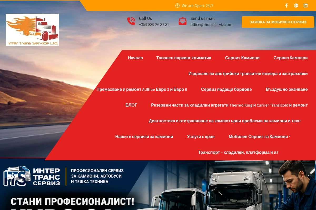 Представяне на Части и сервиз за камиони и автобуси