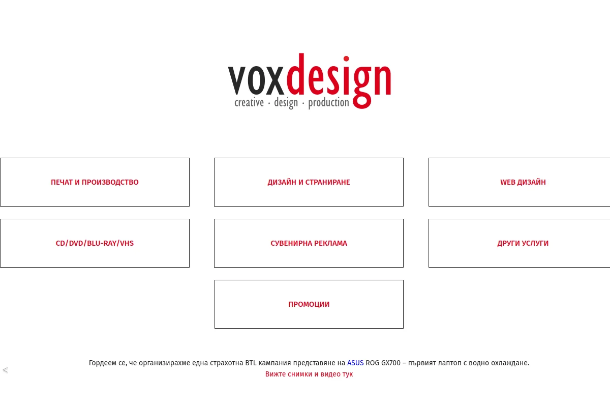 Представяне на VoxDesign за флаери и визитки