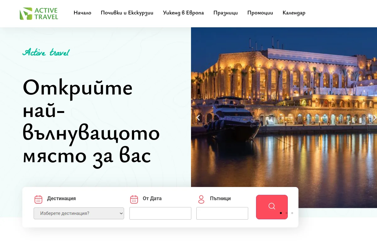 Представяне на Агенция Актив Травел