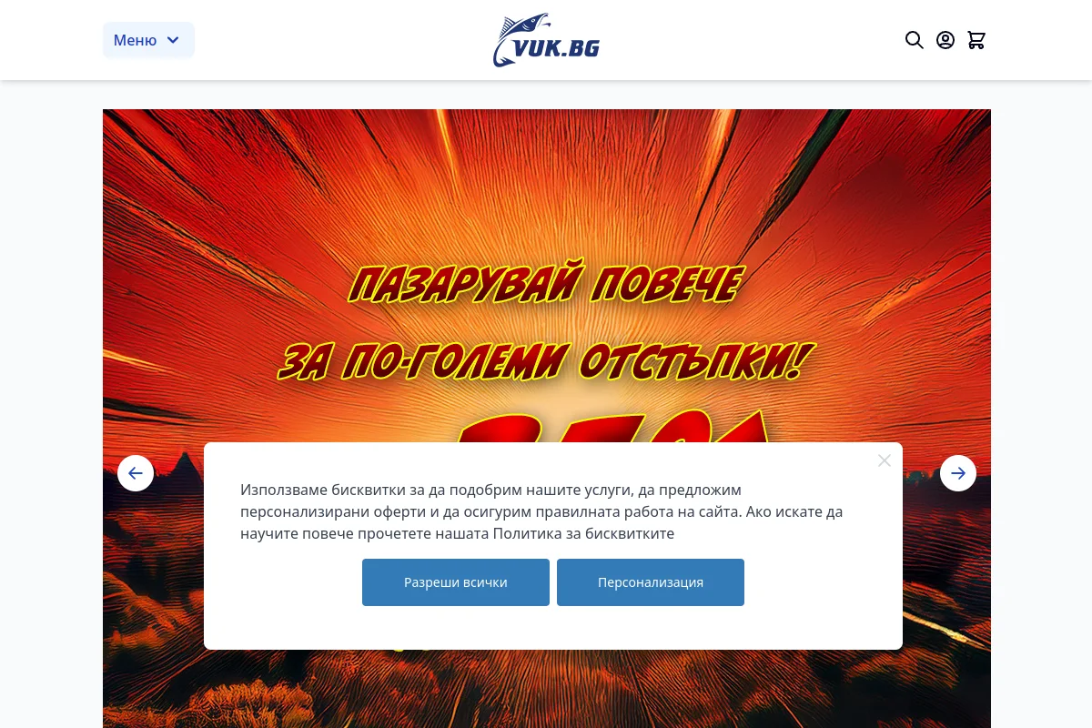 Представяне на Риболовен магазин VUK.BG