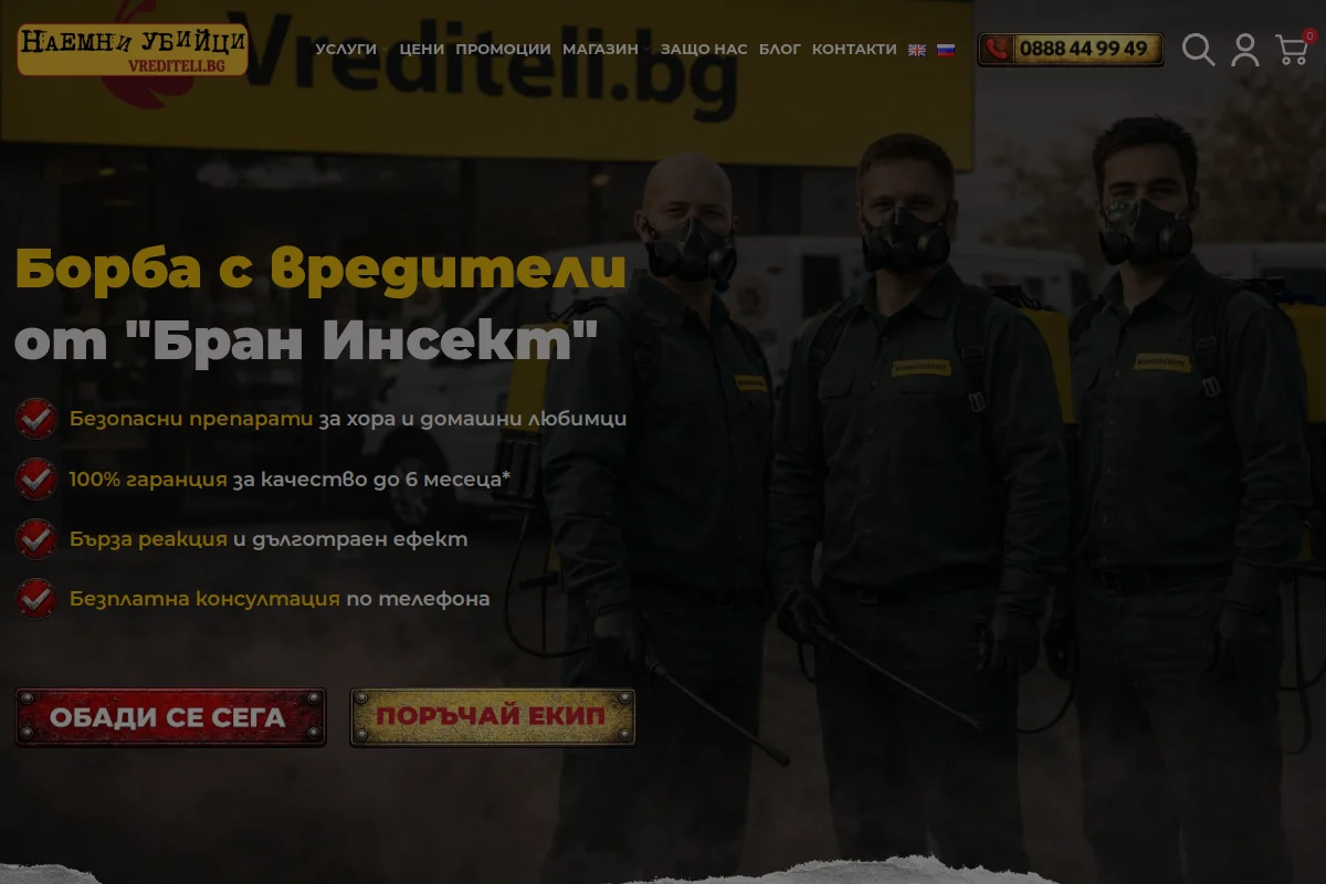 Представяне на Бран Инсект