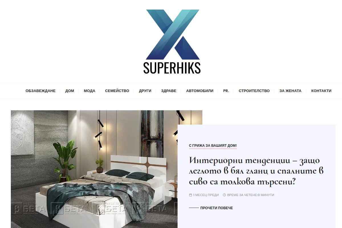 Представяне на Superhiks - Списание.