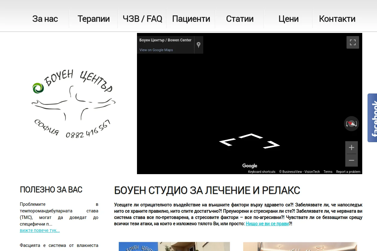 Представяне на Боуен Терапия