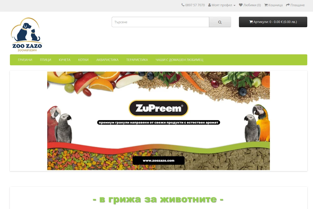 Представяне на Зоомагазин - ЗАЗО