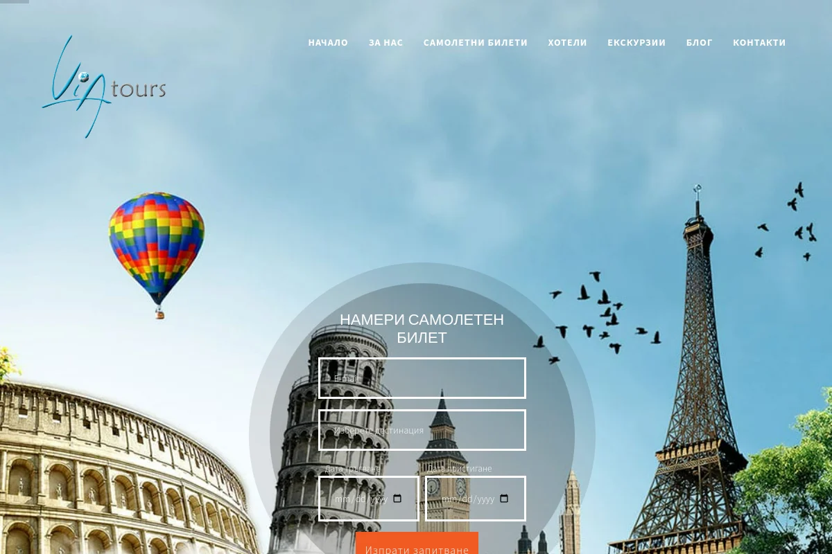 Представяне на Самолетни билети Варна от Via tours